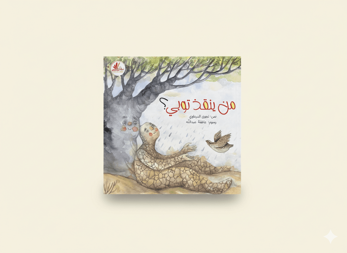 من ينقذ توبى؟