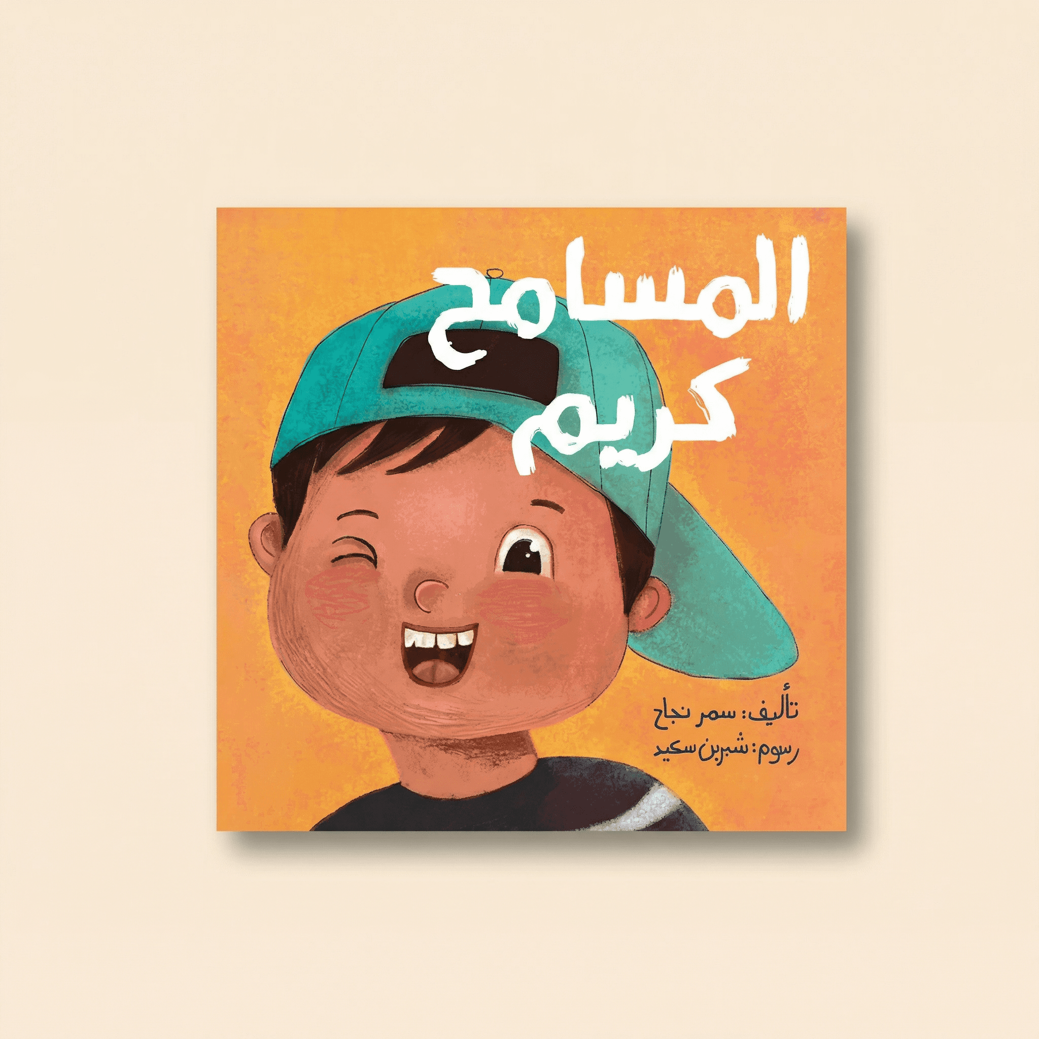 المسامح كريم